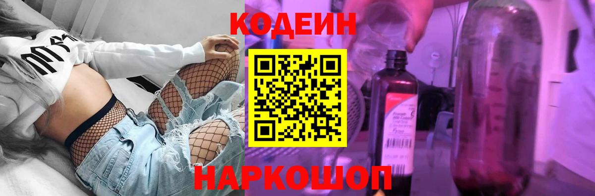 Первоуральск  Кодеиновый сироп Lean напиток Lean (лин)  Кодеиновый сироп Lean Purple Drank  Вход с VPN 