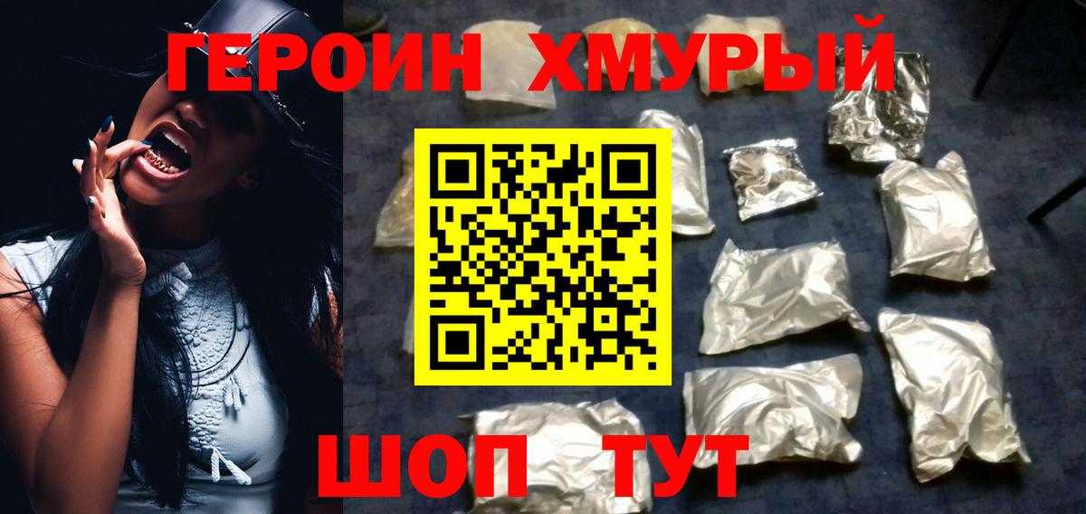 Героин VHQ  Вход с VPN  Первоуральск 