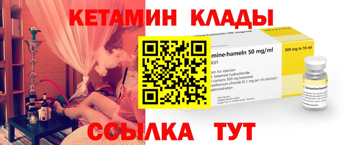 КЕТАМИН ketamine Первоуральск