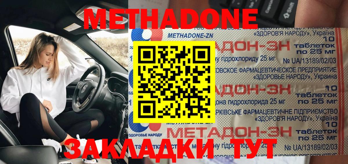 МЕТАДОН кристалл  Вход с VPN  Первоуральск 