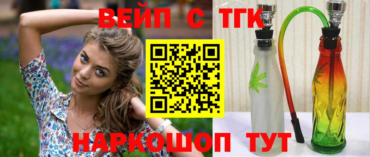 ТГК вейп  Вход с VPN  ТГК вейп  Первоуральск 
